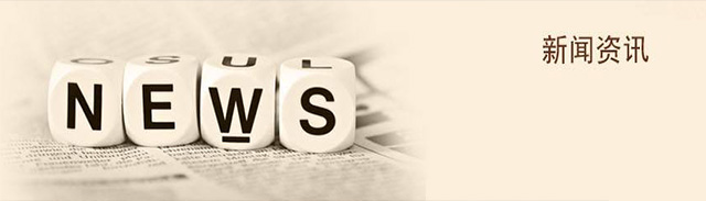 新闻横幅